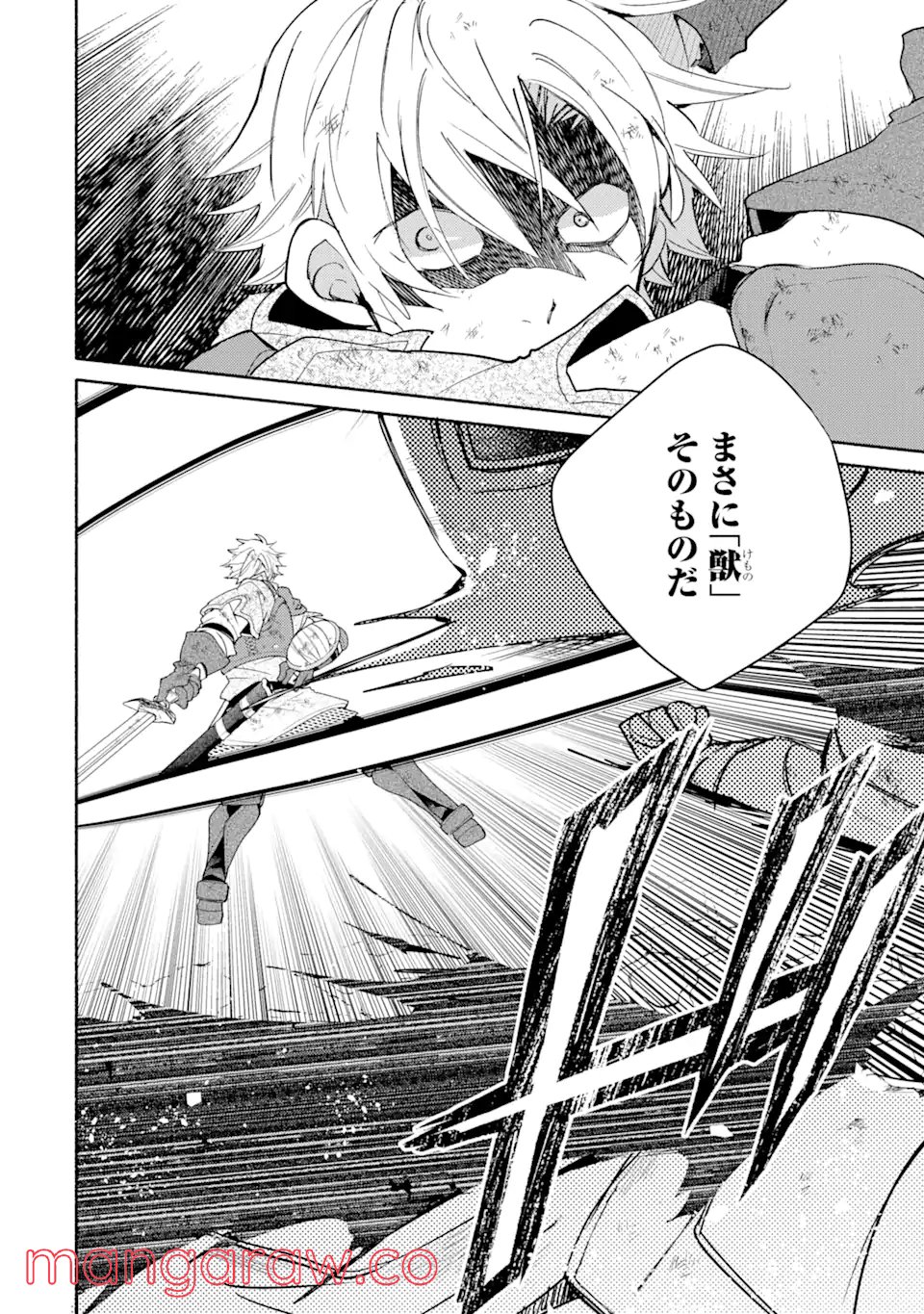 金貨1枚で変わる冒険者生活 第24.1話 - Trang 12