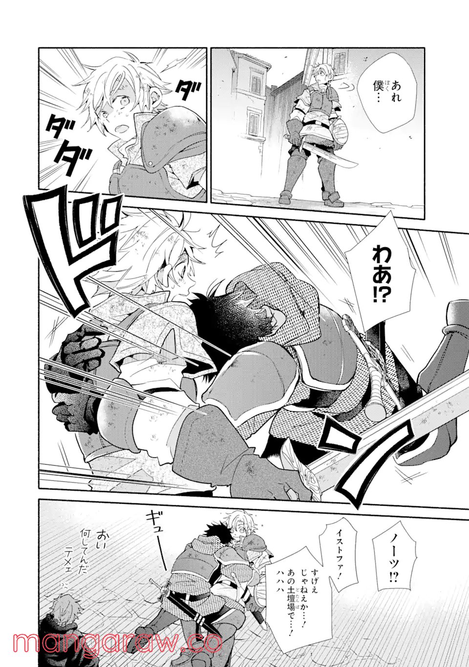 金貨1枚で変わる冒険者生活 第24.1話 - Trang 14
