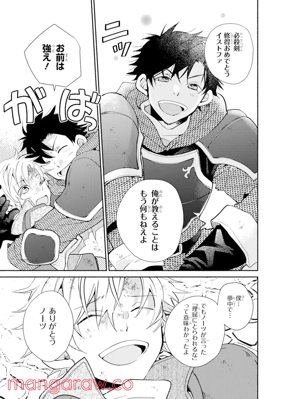 金貨1枚で変わる冒険者生活 第24.1話 - Trang 15