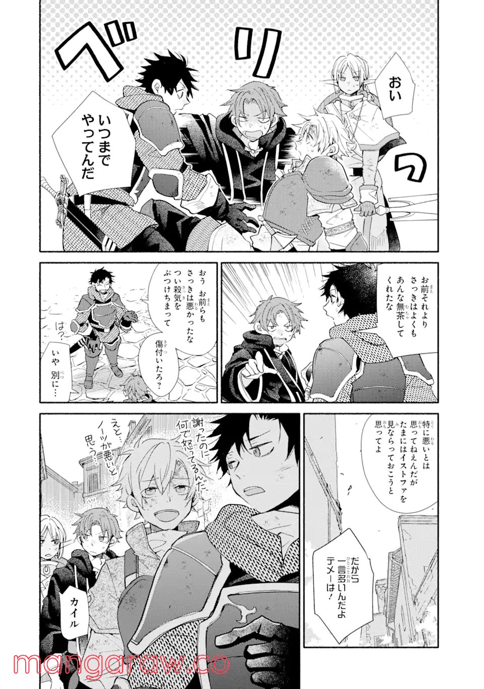 金貨1枚で変わる冒険者生活 第24.1話 - Trang 16