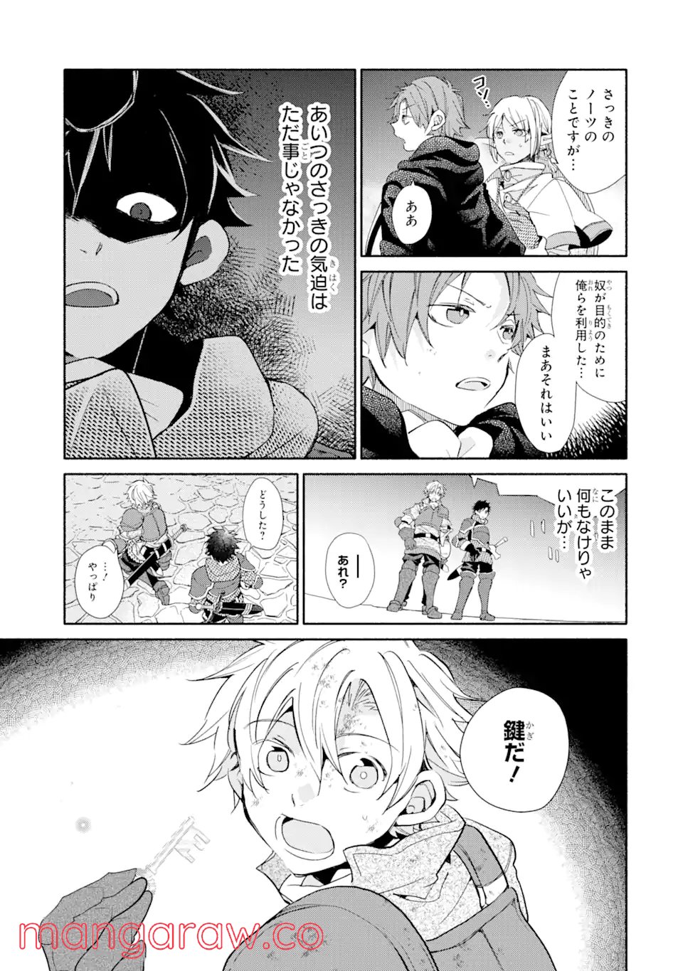 金貨1枚で変わる冒険者生活 第24.1話 - Trang 17