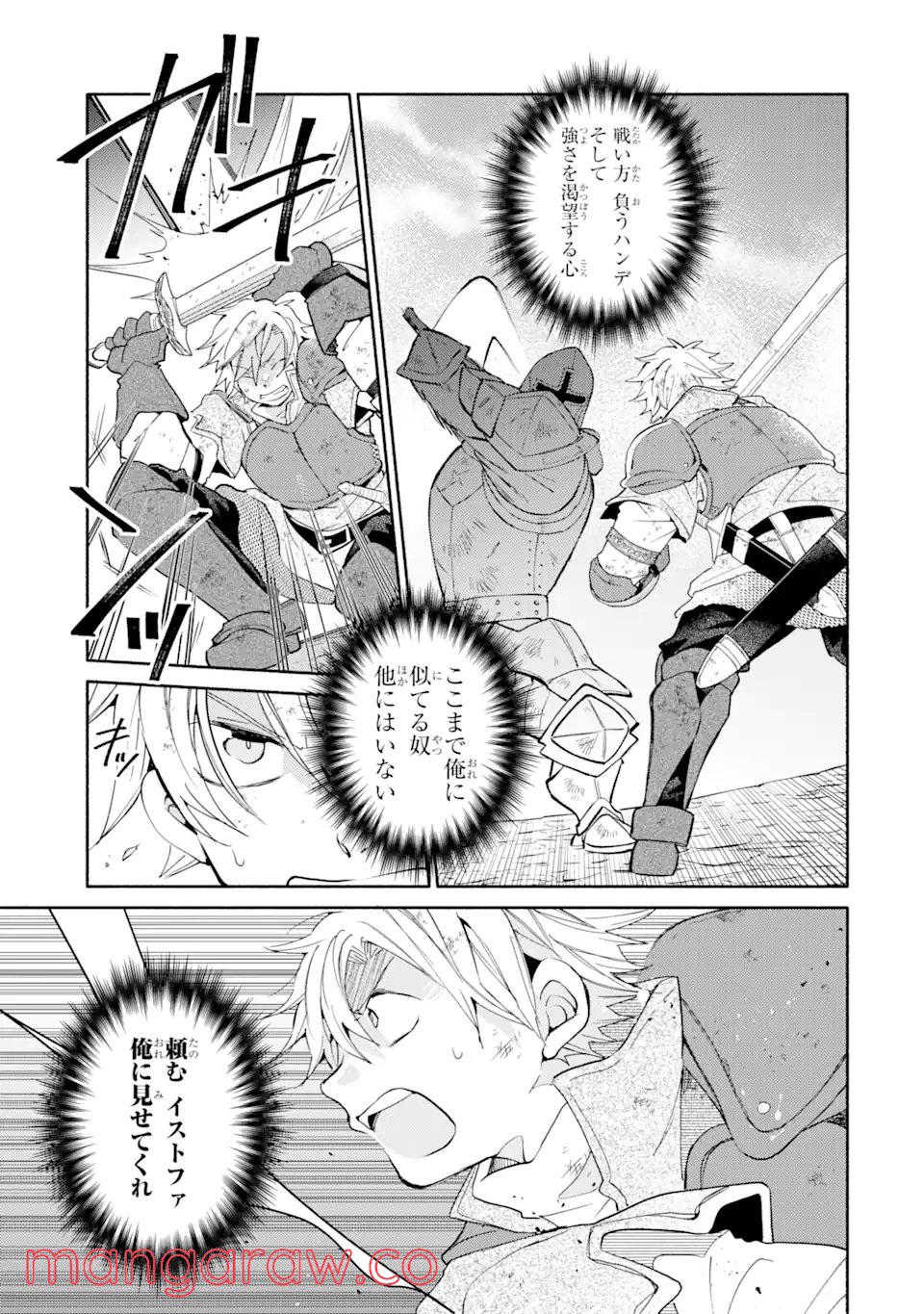 金貨1枚で変わる冒険者生活 第24.1話 - Trang 3