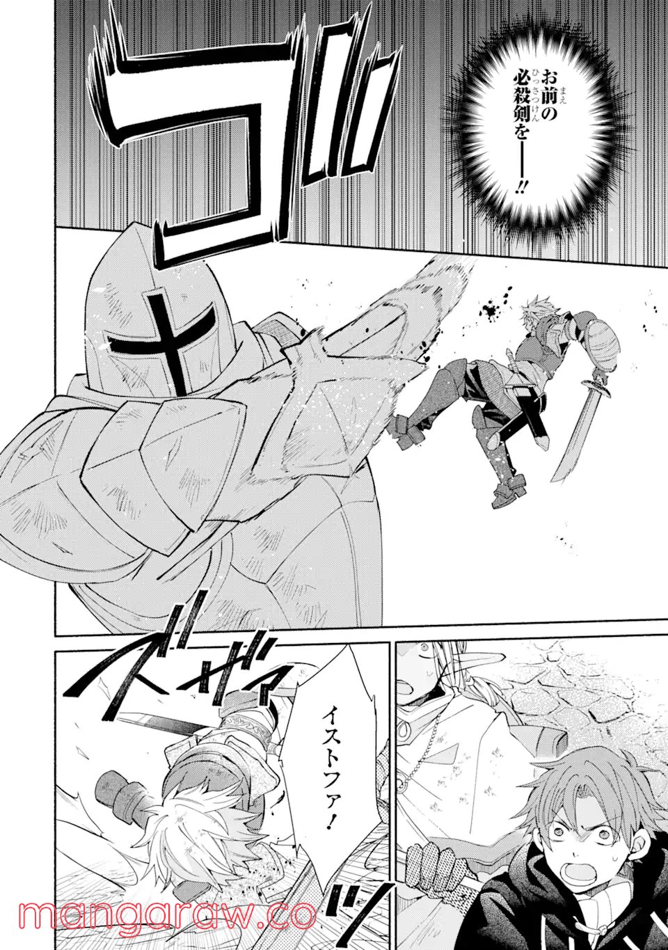 金貨1枚で変わる冒険者生活 第24.1話 - Trang 4