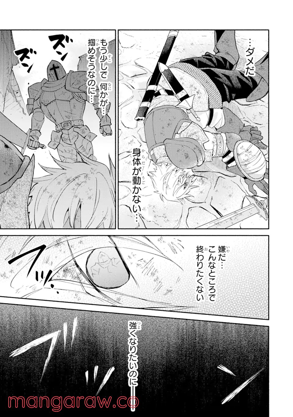金貨1枚で変わる冒険者生活 第24.1話 - Trang 5