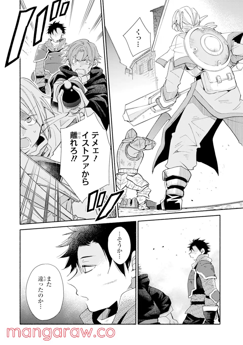金貨1枚で変わる冒険者生活 第24.1話 - Trang 6