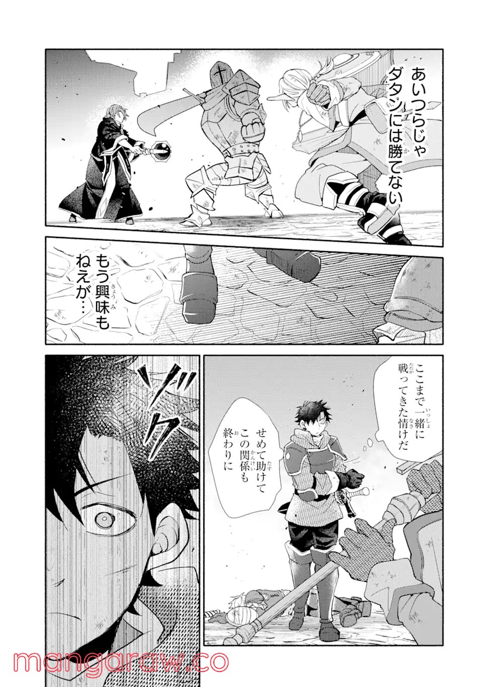 金貨1枚で変わる冒険者生活 第24.1話 - Trang 7
