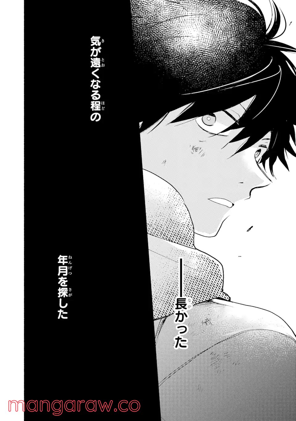 金貨1枚で変わる冒険者生活 第24.1話 - Trang 8