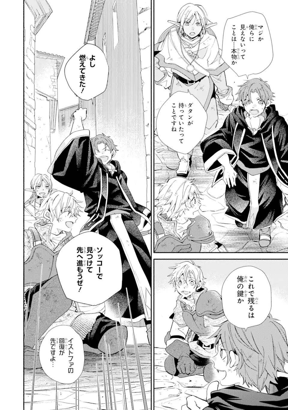 金貨1枚で変わる冒険者生活 第24.2話 - Trang 1