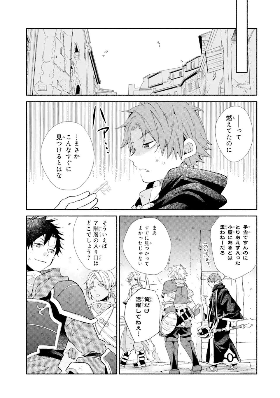 金貨1枚で変わる冒険者生活 第24.2話 - Trang 2