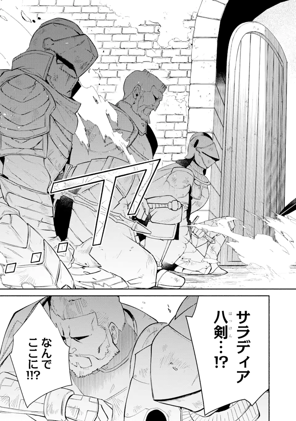 金貨1枚で変わる冒険者生活 第24.2話 - Trang 12