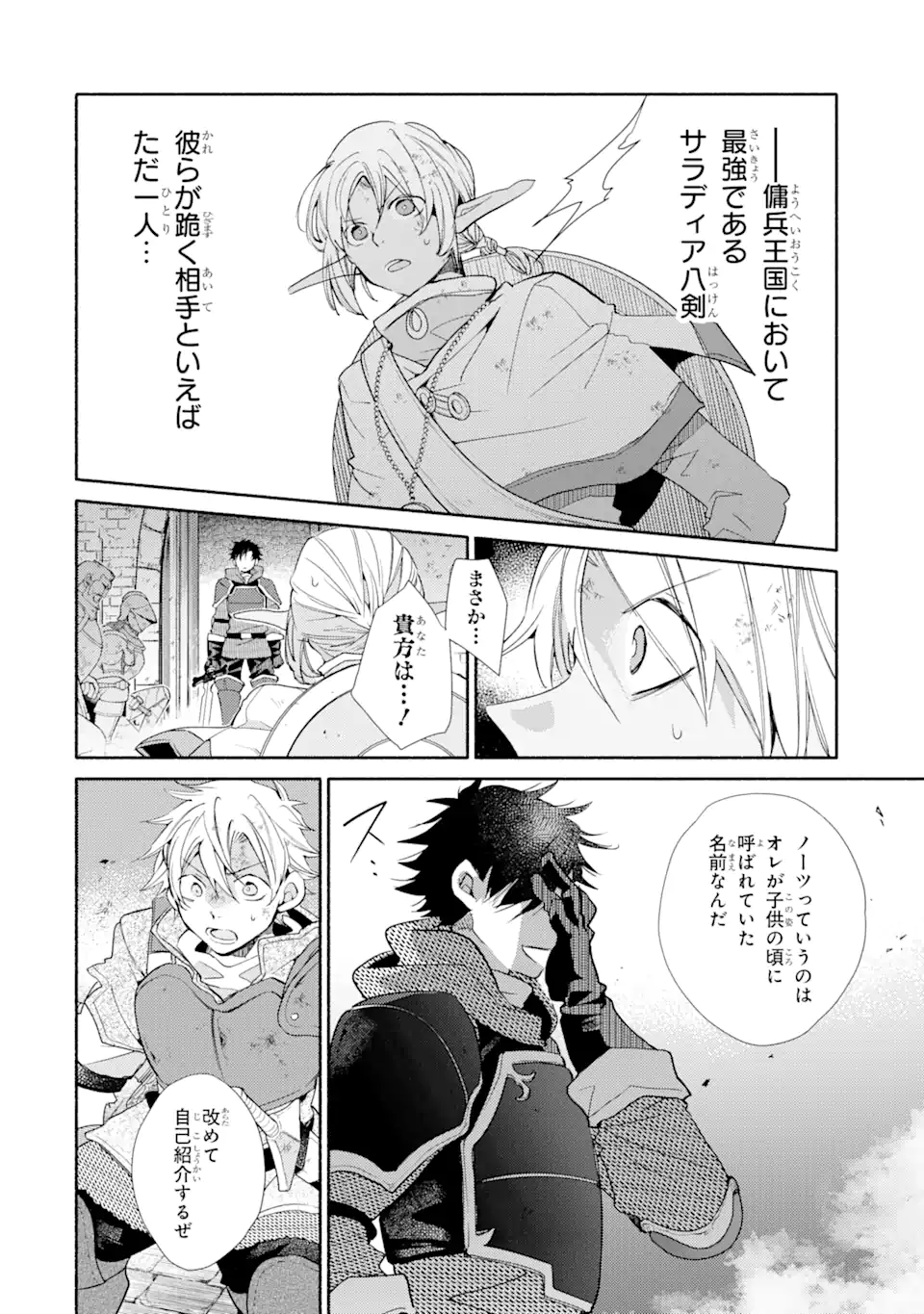 金貨1枚で変わる冒険者生活 第24.2話 - Trang 13