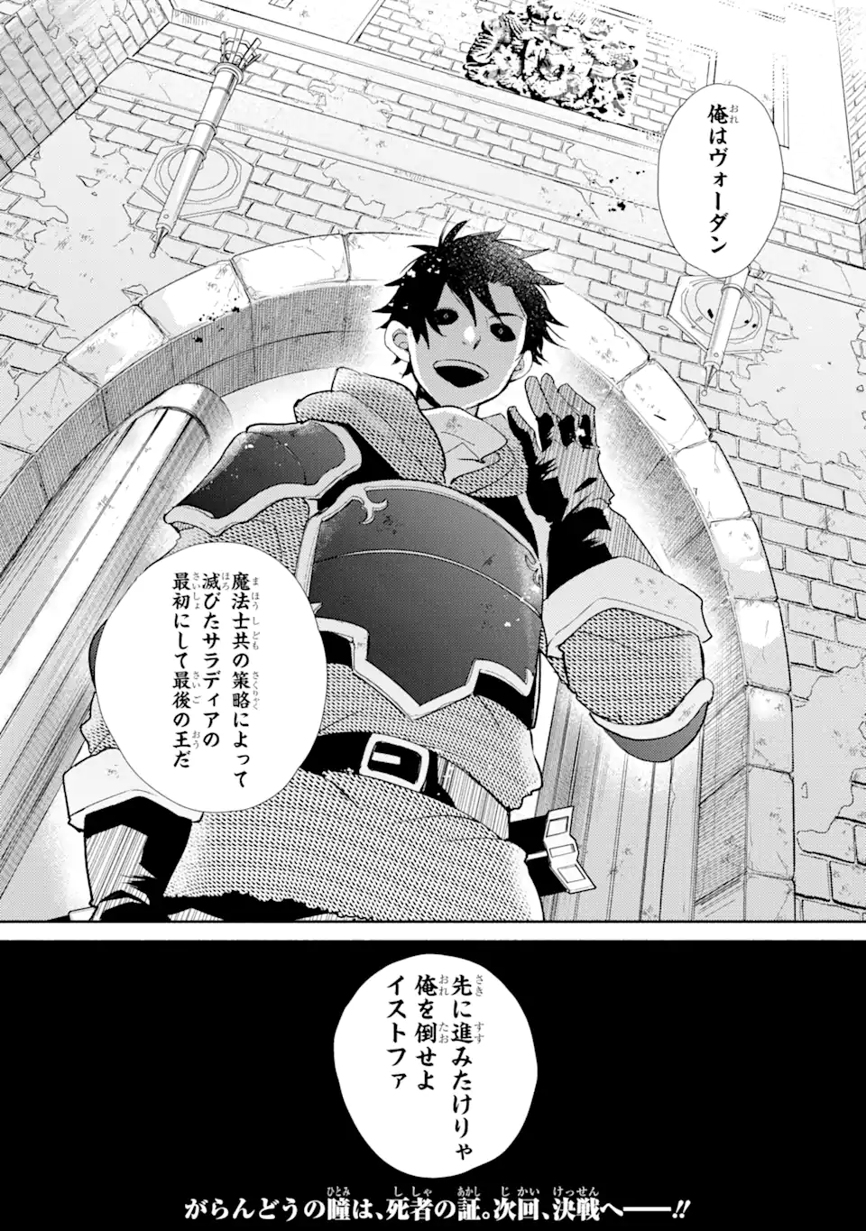 金貨1枚で変わる冒険者生活 第24.2話 - Trang 14