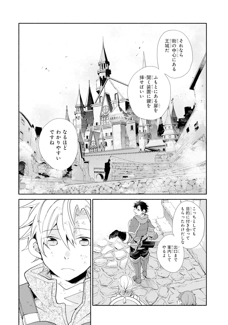 金貨1枚で変わる冒険者生活 第24.2話 - Trang 3