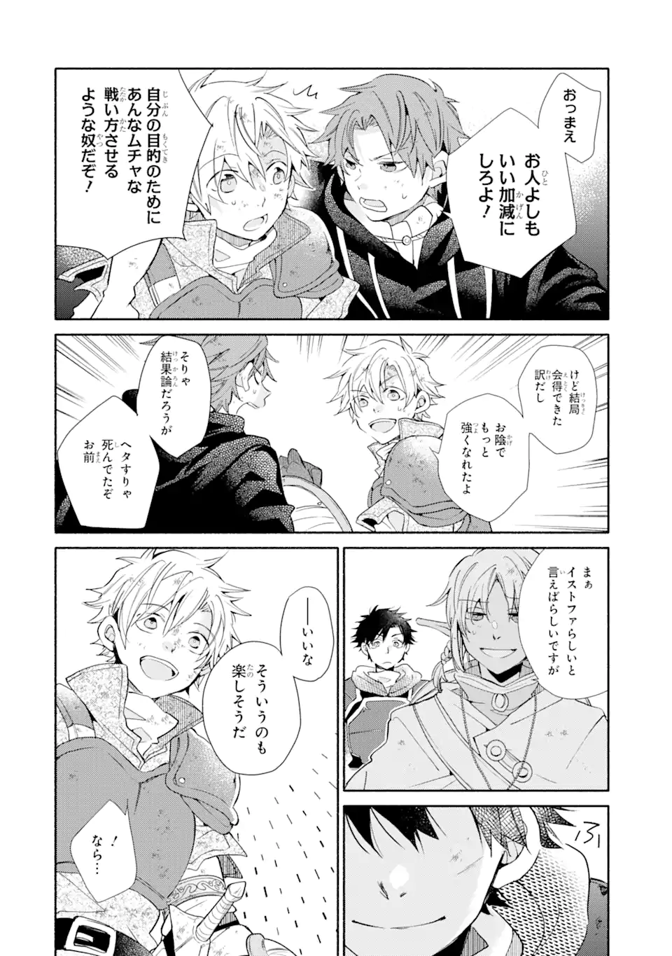 金貨1枚で変わる冒険者生活 第24.2話 - Trang 5