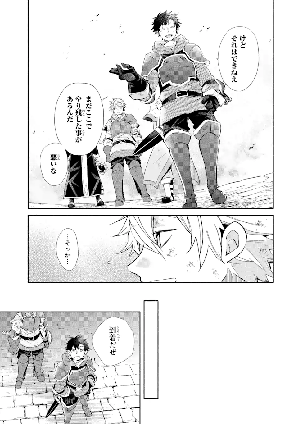 金貨1枚で変わる冒険者生活 第24.2話 - Trang 6