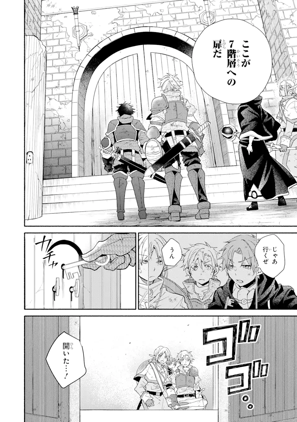 金貨1枚で変わる冒険者生活 第24.2話 - Trang 7