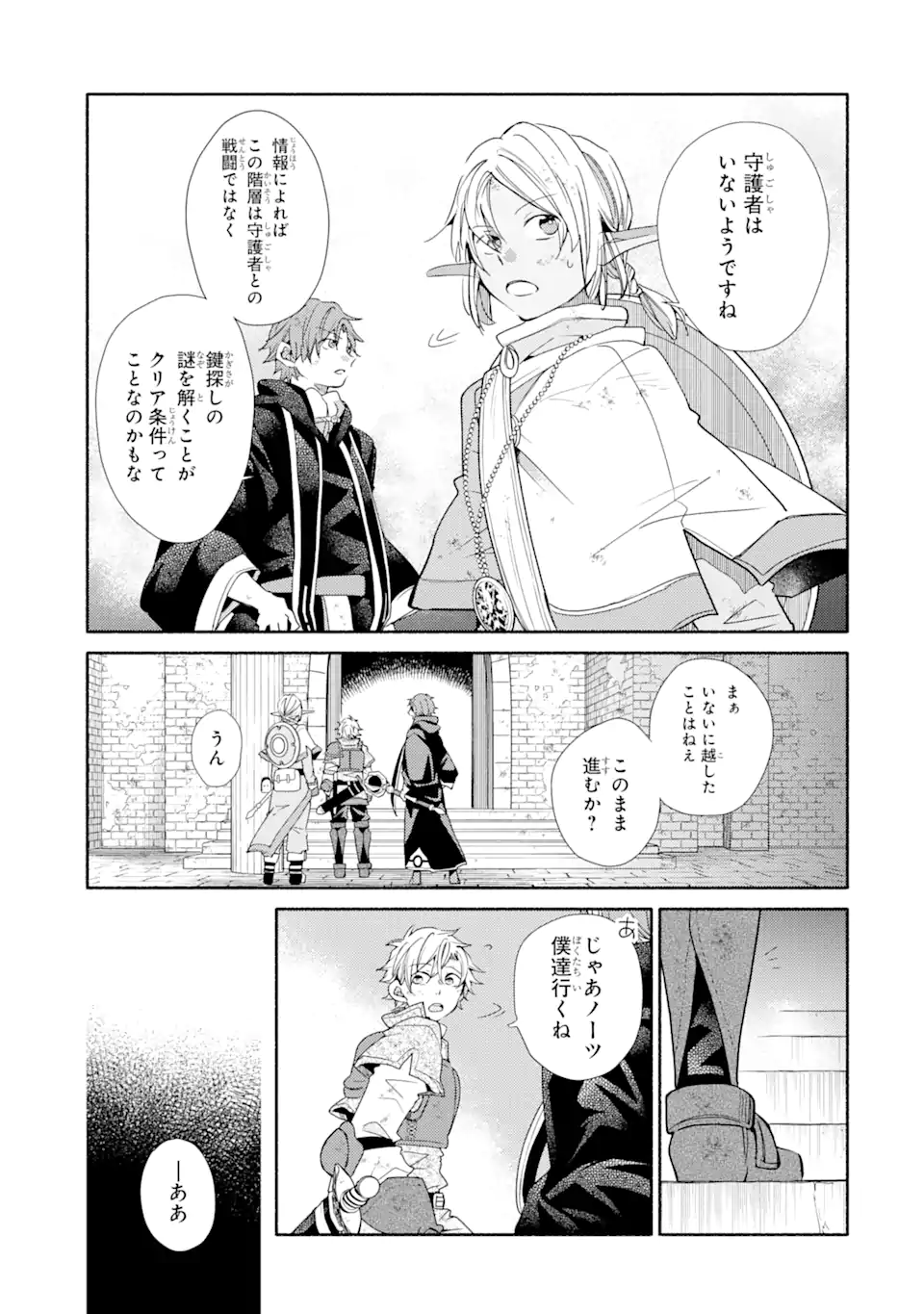 金貨1枚で変わる冒険者生活 第24.2話 - Trang 8