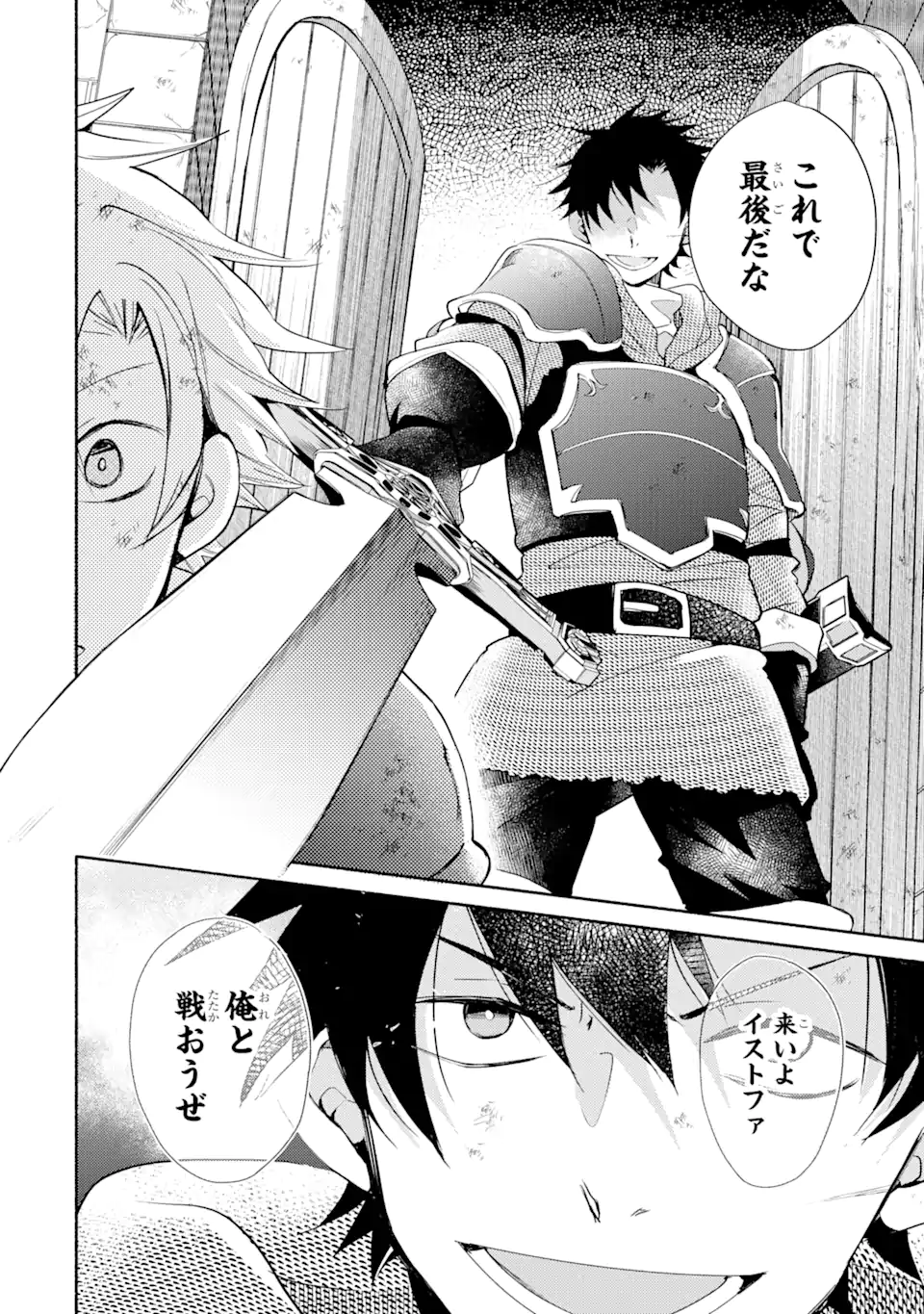 金貨1枚で変わる冒険者生活 第24.2話 - Trang 9