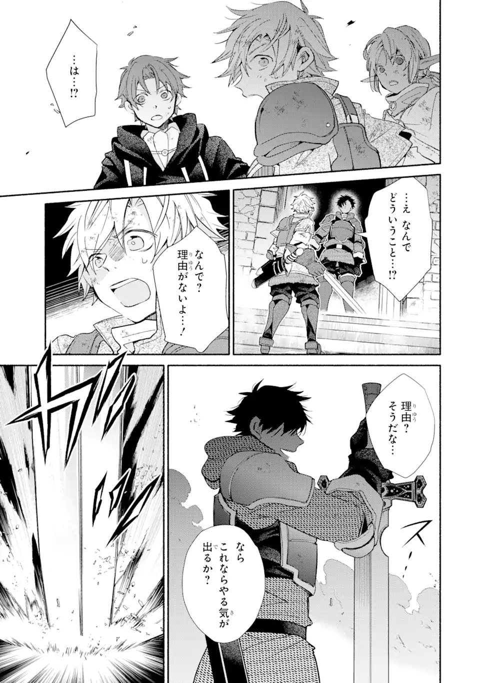 金貨1枚で変わる冒険者生活 第24.2話 - Trang 10