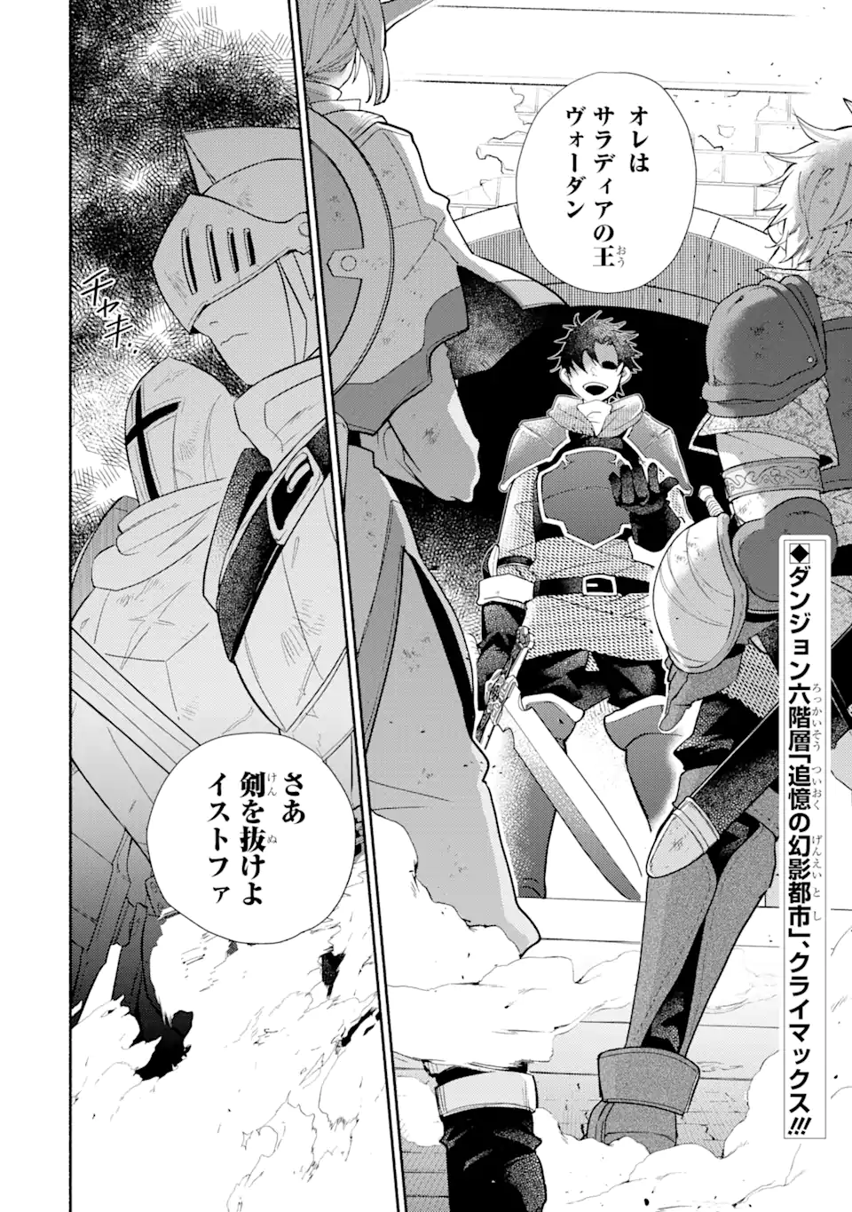 金貨1枚で変わる冒険者生活 第25.1話 - Trang 2