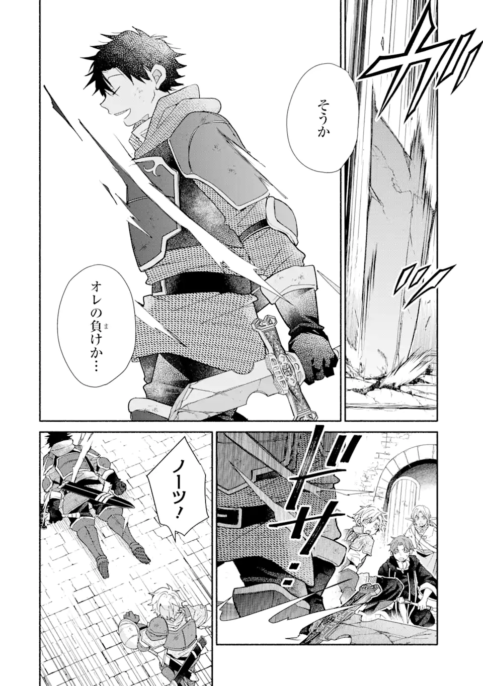 金貨1枚で変わる冒険者生活 第25.1話 - Trang 14
