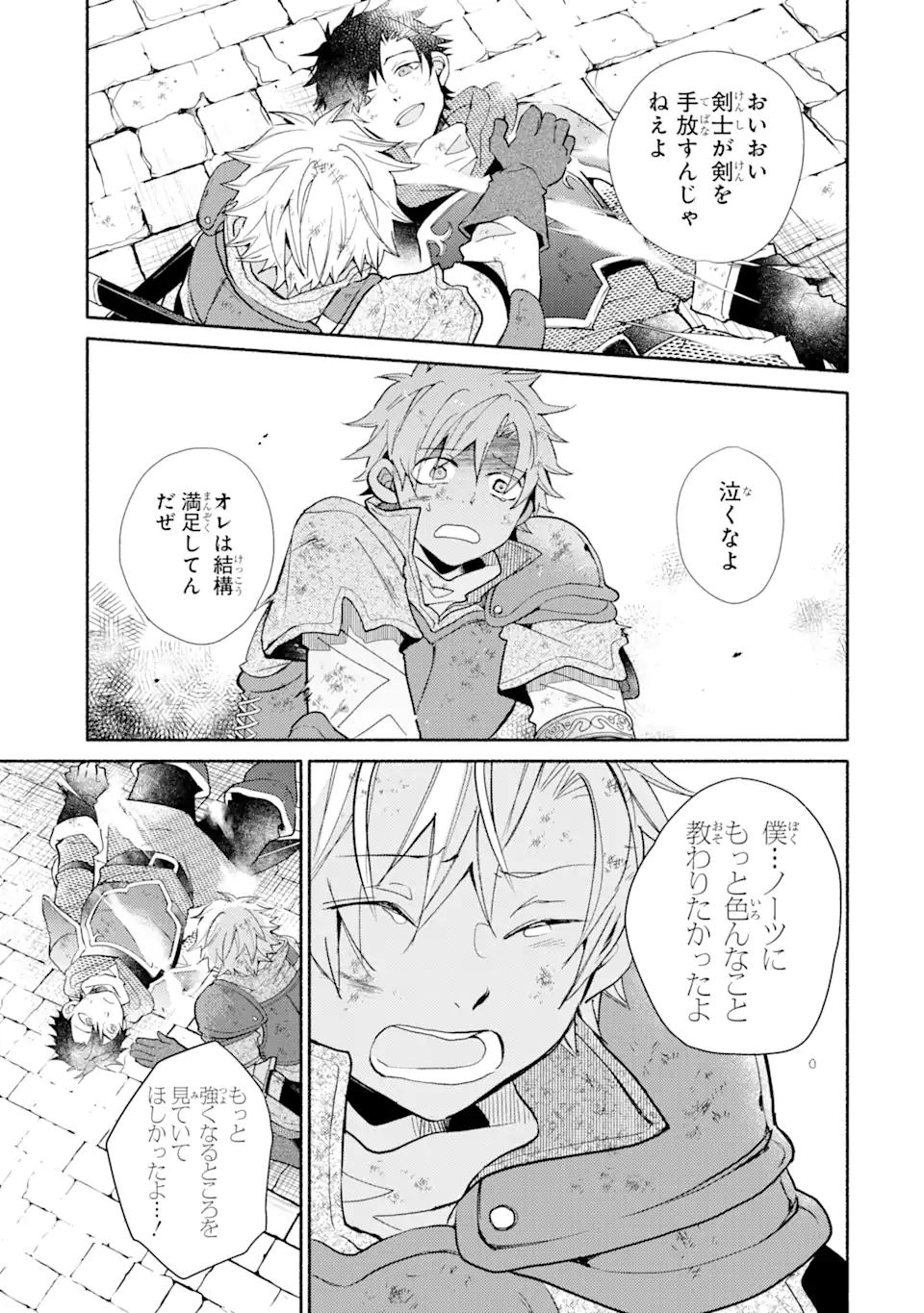 金貨1枚で変わる冒険者生活 第25.1話 - Trang 15