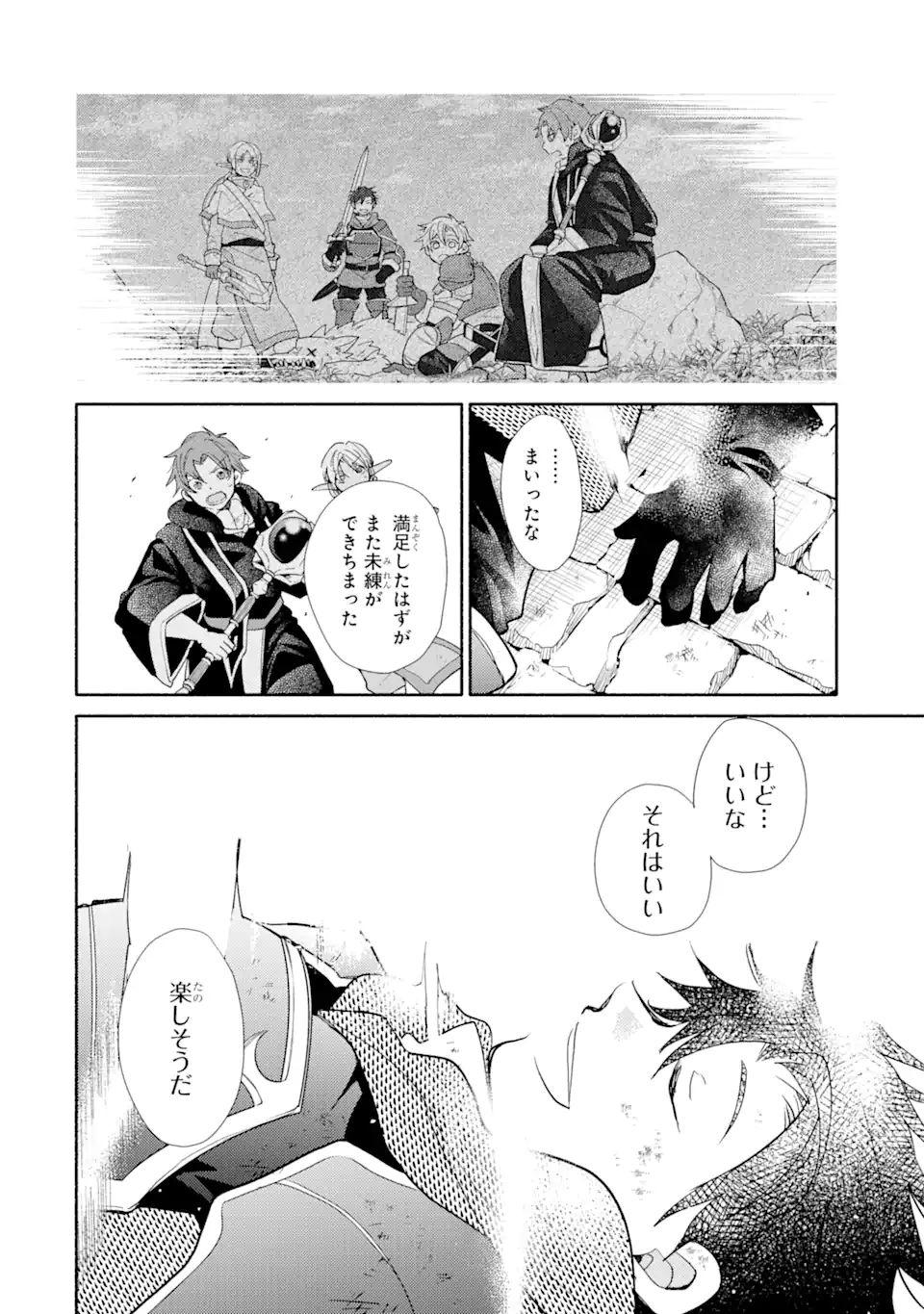 金貨1枚で変わる冒険者生活 第25.1話 - Trang 16