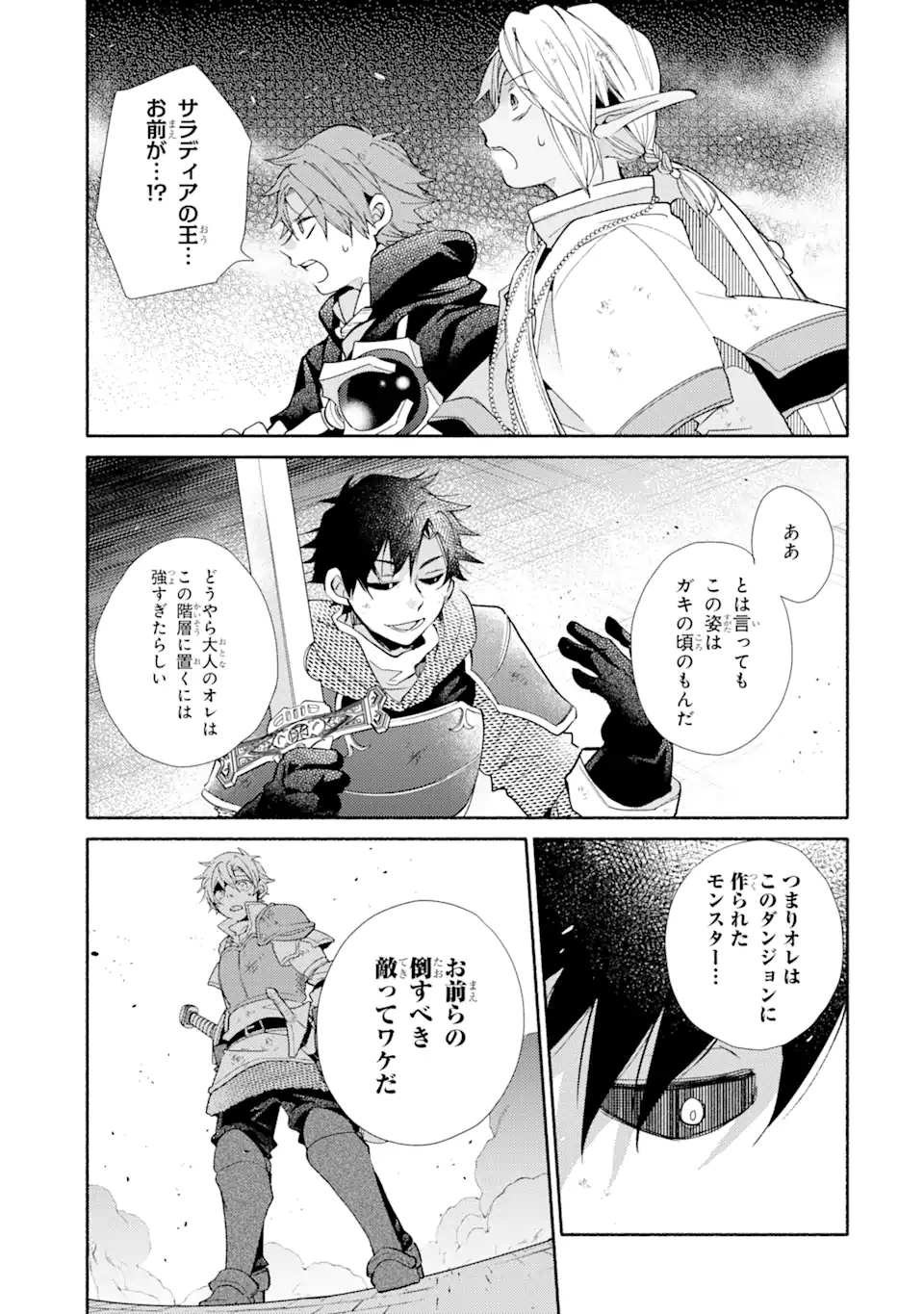 金貨1枚で変わる冒険者生活 第25.1話 - Trang 3