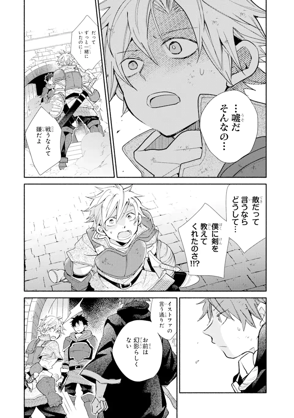 金貨1枚で変わる冒険者生活 第25.1話 - Trang 4