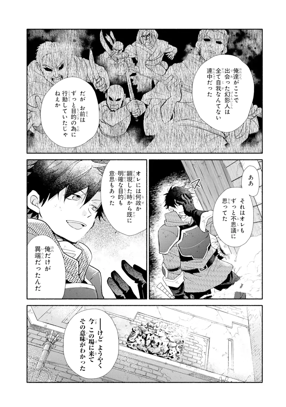 金貨1枚で変わる冒険者生活 第25.1話 - Trang 5