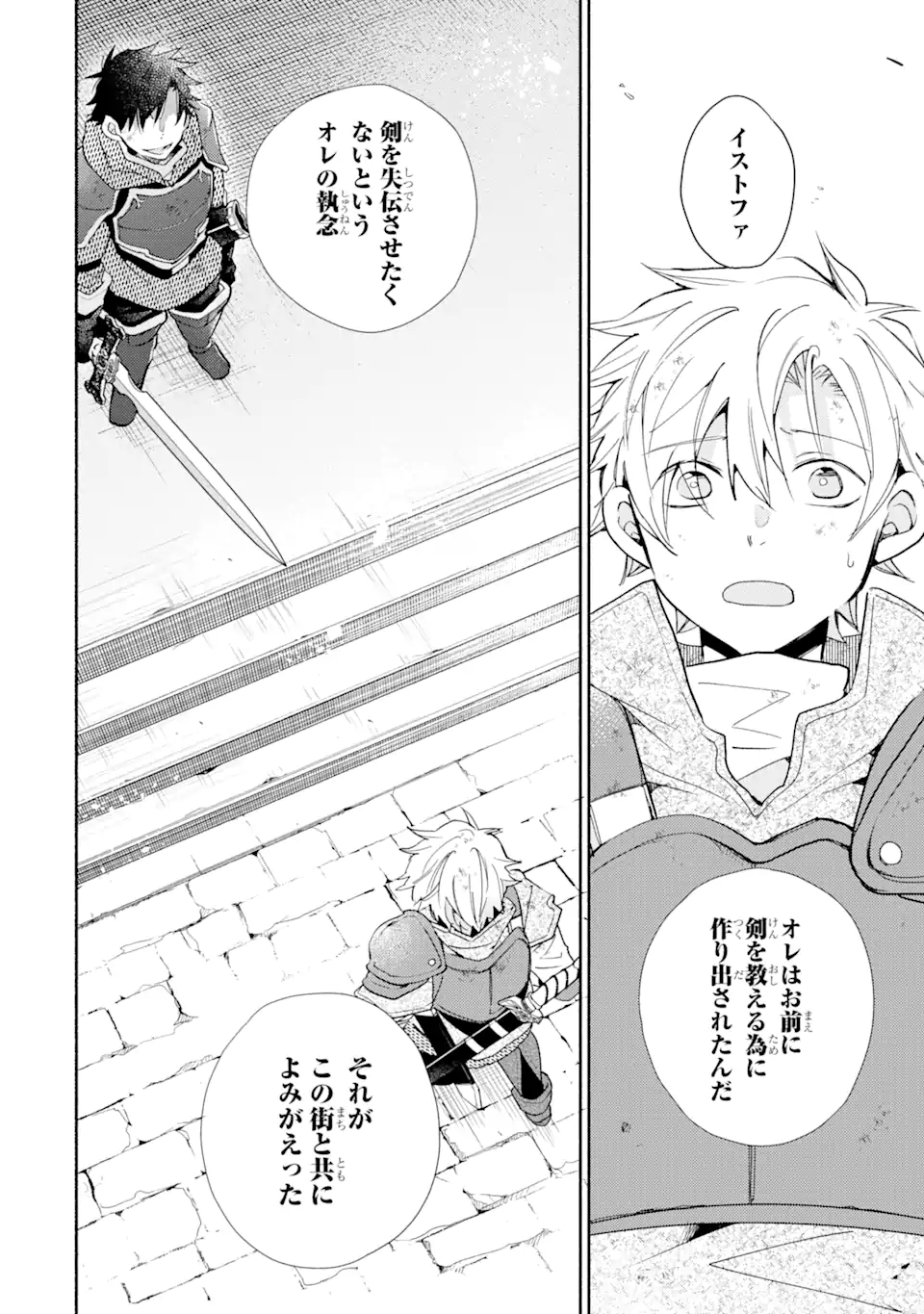 金貨1枚で変わる冒険者生活 第25.1話 - Trang 6