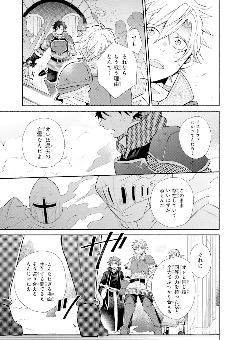 金貨1枚で変わる冒険者生活 第25.1話 - Trang 7