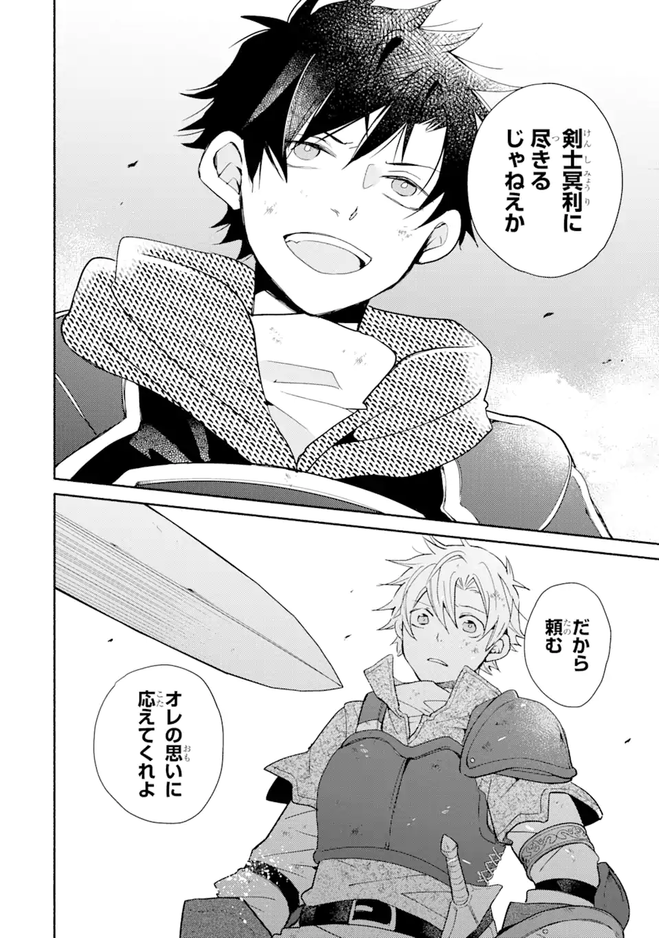 金貨1枚で変わる冒険者生活 第25.1話 - Trang 8
