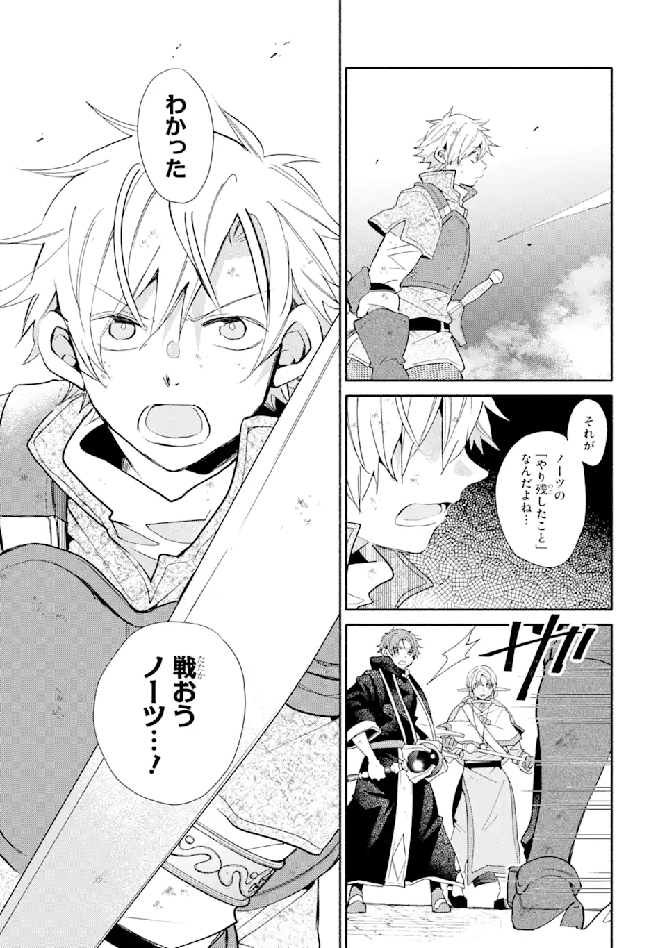 金貨1枚で変わる冒険者生活 第25.1話 - Trang 9