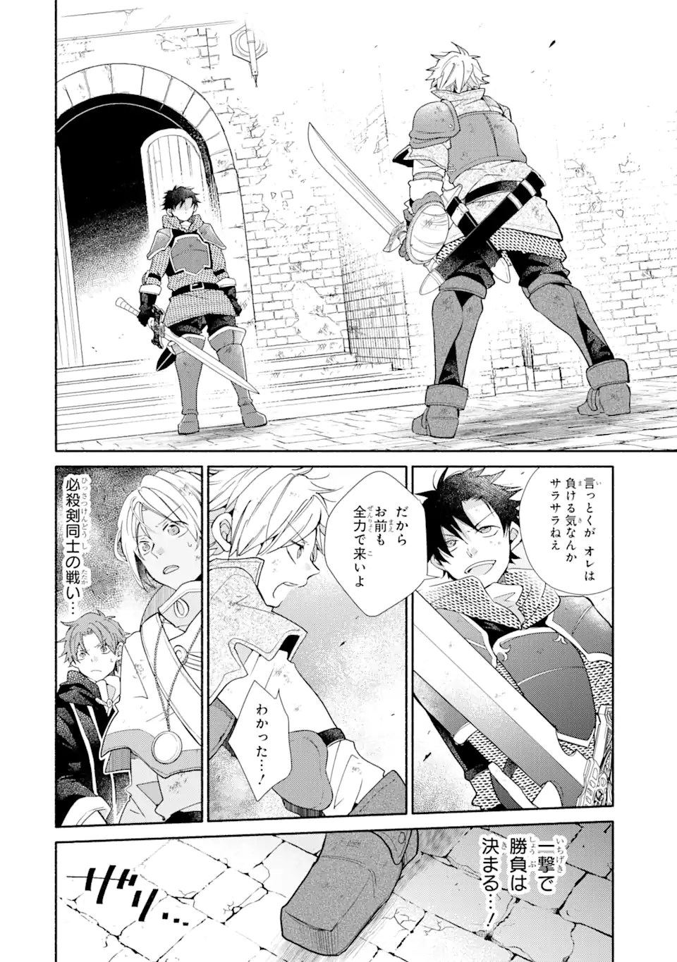 金貨1枚で変わる冒険者生活 第25.1話 - Trang 10