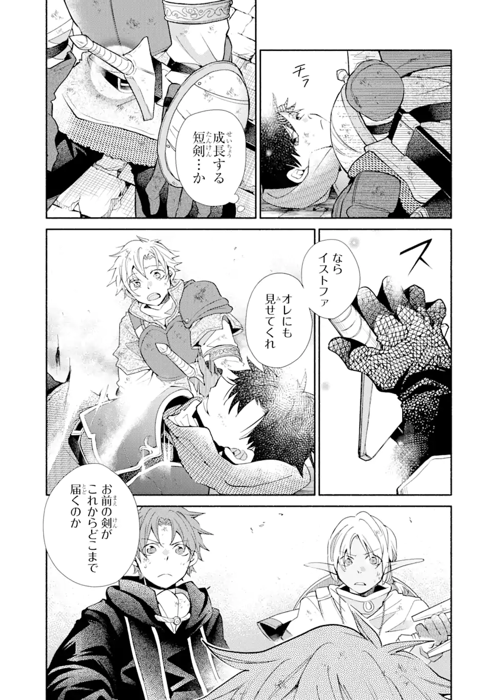 金貨1枚で変わる冒険者生活 第25.2話 - Trang 1