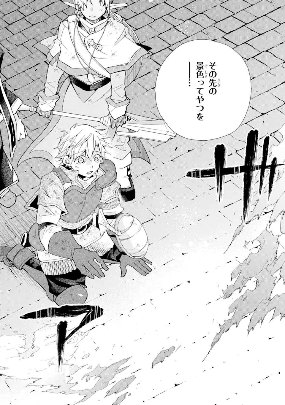 金貨1枚で変わる冒険者生活 第25.2話 - Trang 2