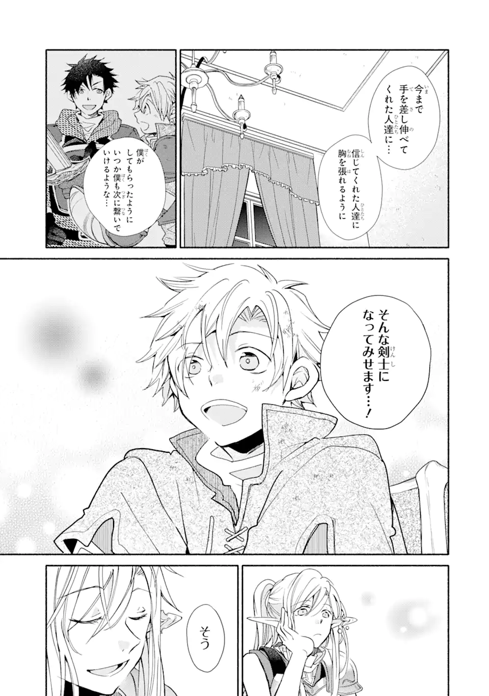 金貨1枚で変わる冒険者生活 第25.2話 - Trang 11