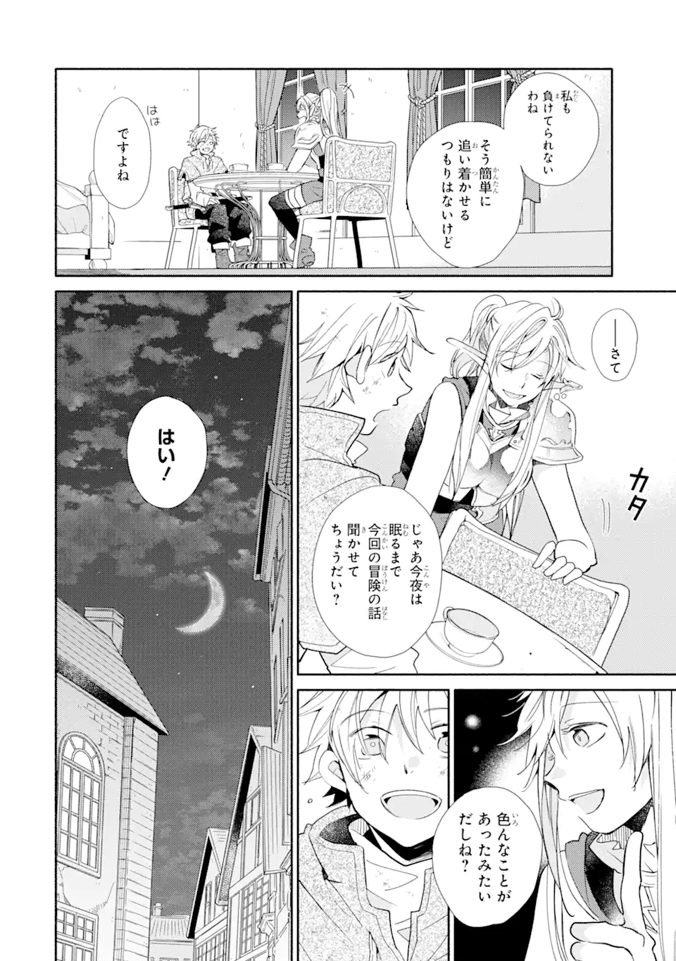 金貨1枚で変わる冒険者生活 第25.2話 - Trang 12