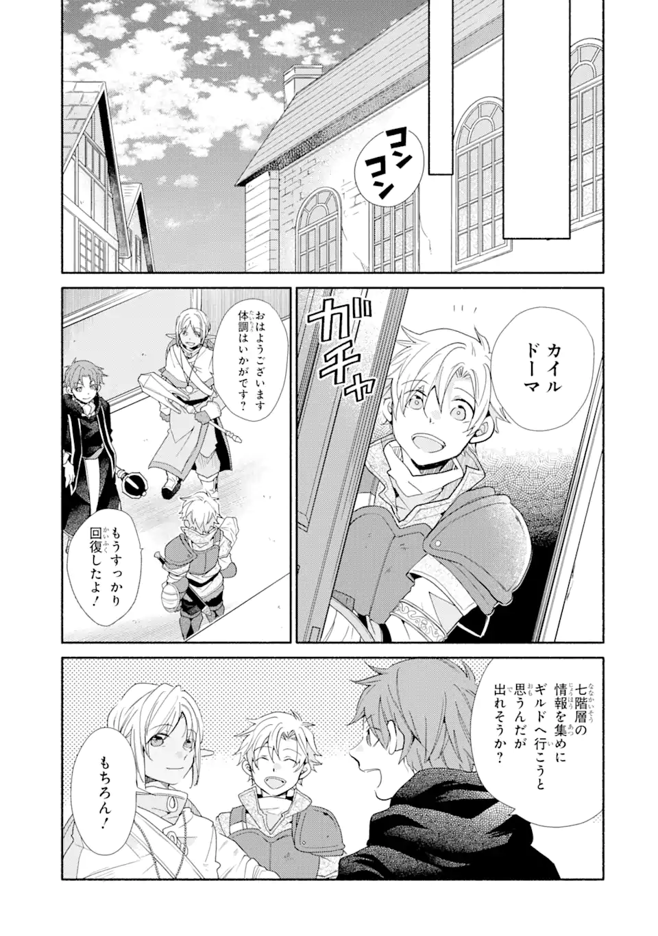 金貨1枚で変わる冒険者生活 第25.2話 - Trang 13