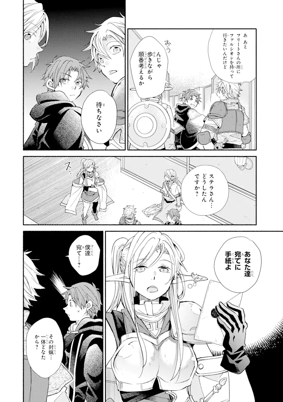 金貨1枚で変わる冒険者生活 第25.2話 - Trang 14