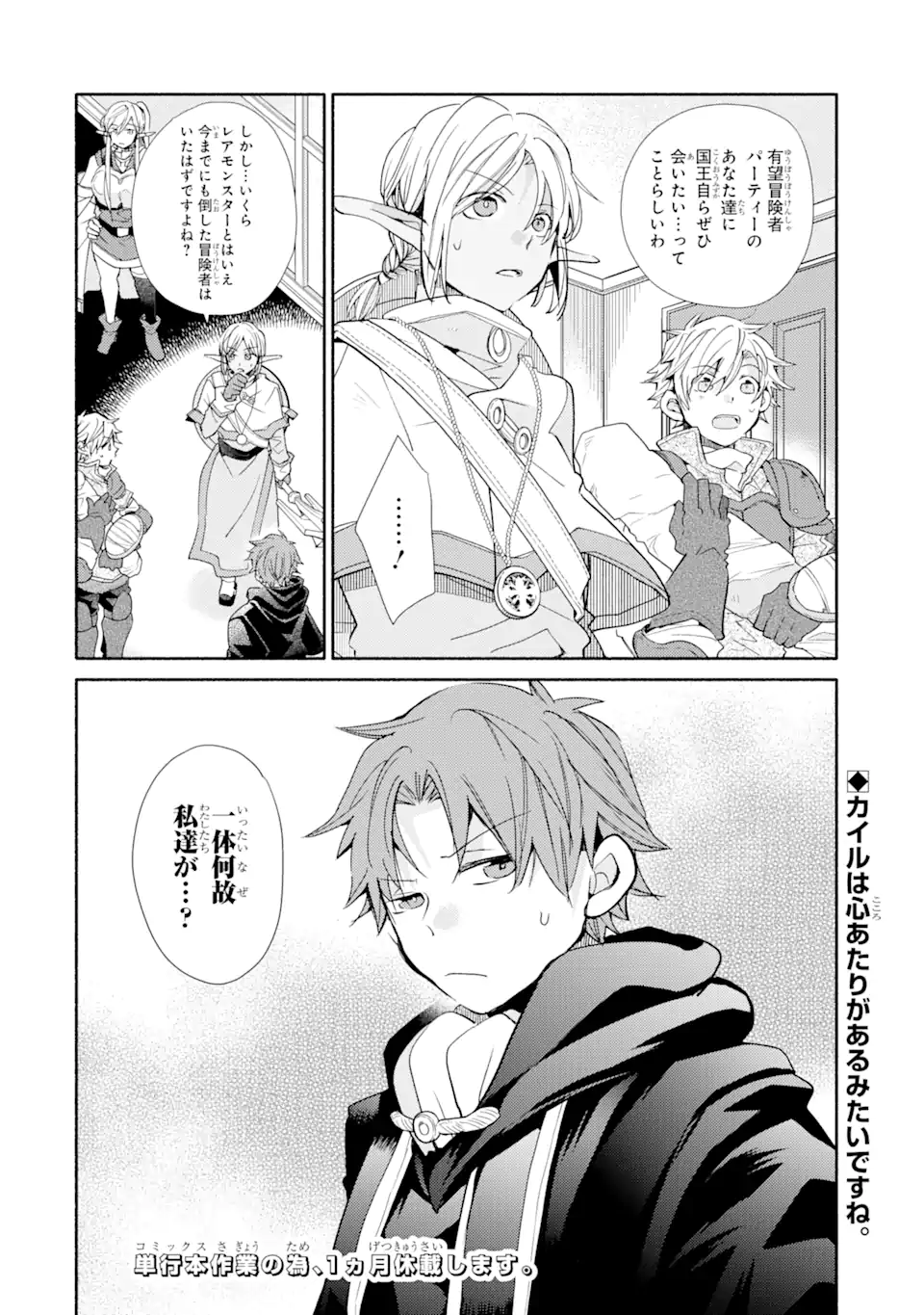 金貨1枚で変わる冒険者生活 第25.2話 - Trang 16