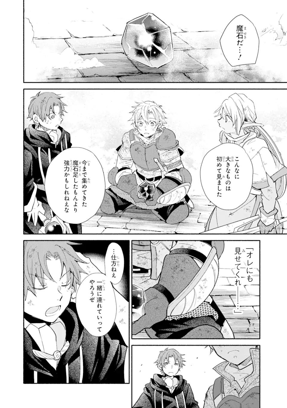 金貨1枚で変わる冒険者生活 第25.2話 - Trang 4