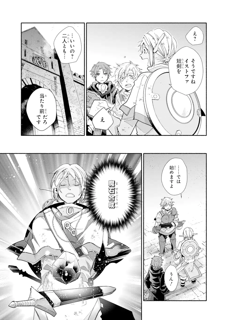 金貨1枚で変わる冒険者生活 第25.2話 - Trang 5