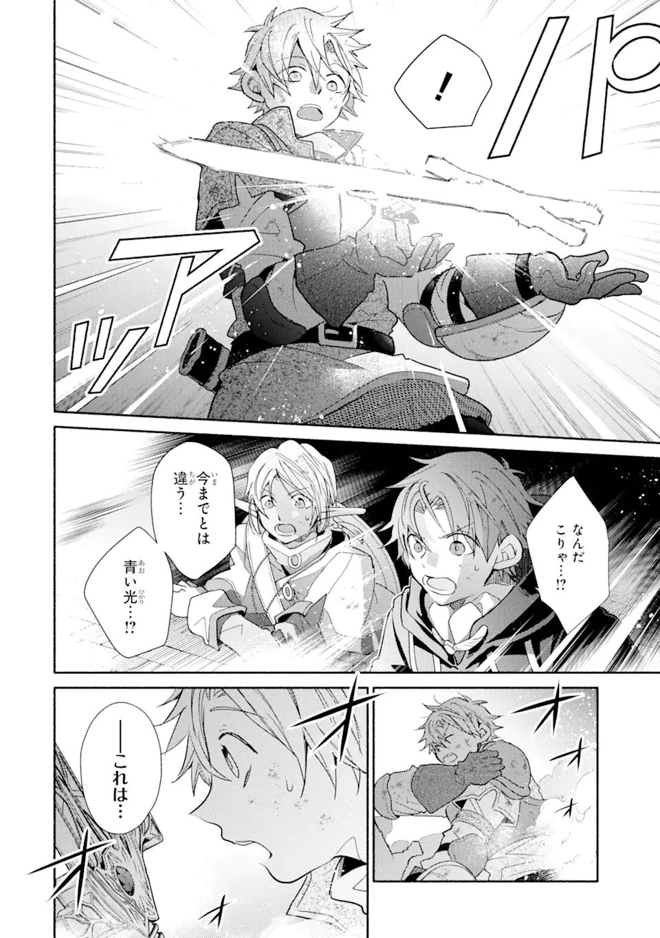 金貨1枚で変わる冒険者生活 第25.2話 - Trang 6
