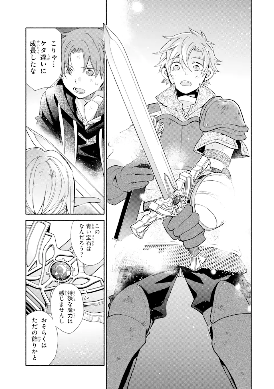 金貨1枚で変わる冒険者生活 第25.2話 - Trang 7