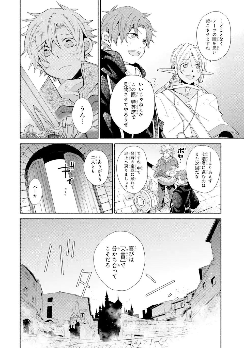 金貨1枚で変わる冒険者生活 第25.2話 - Trang 8