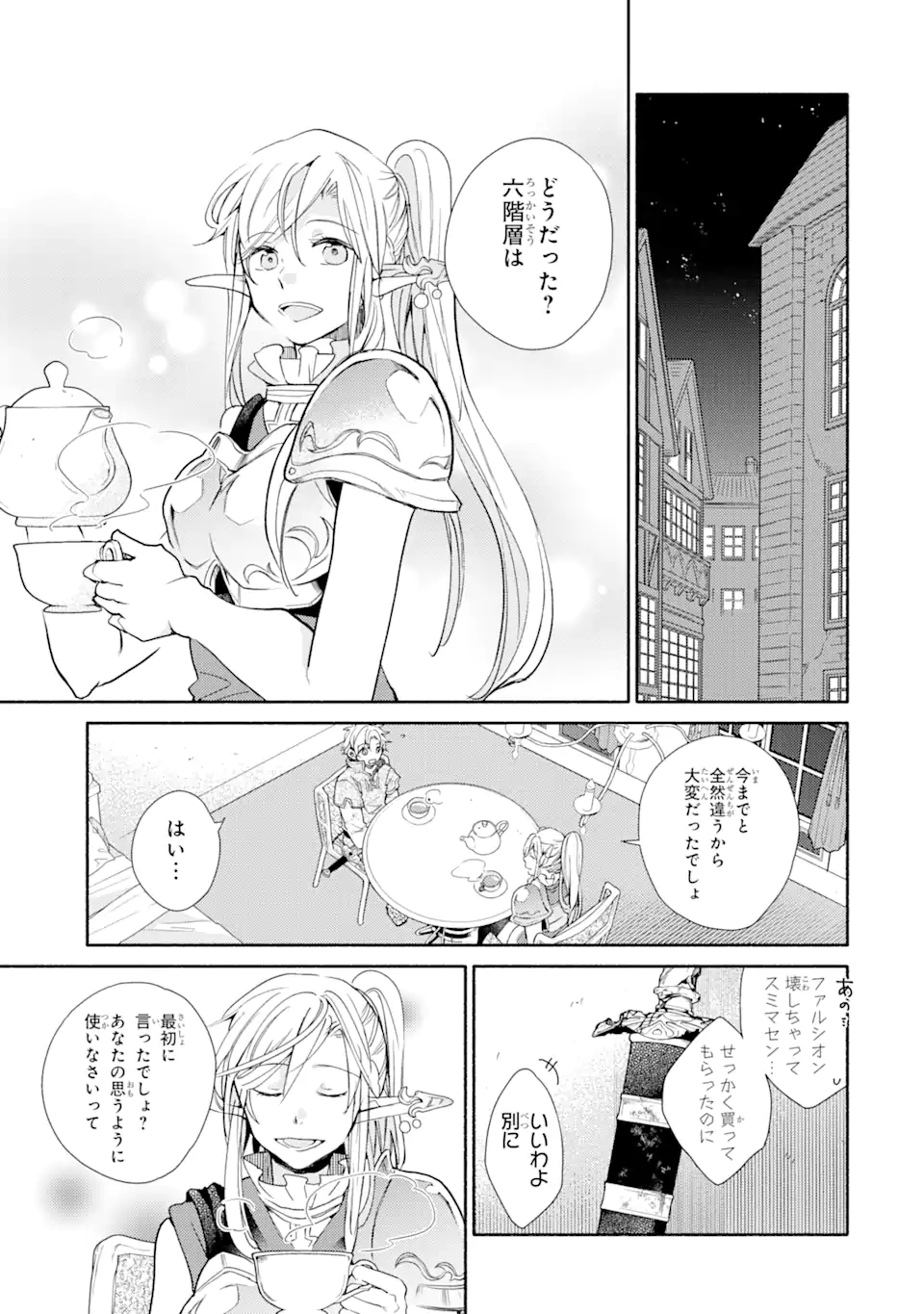 金貨1枚で変わる冒険者生活 第25.2話 - Trang 9