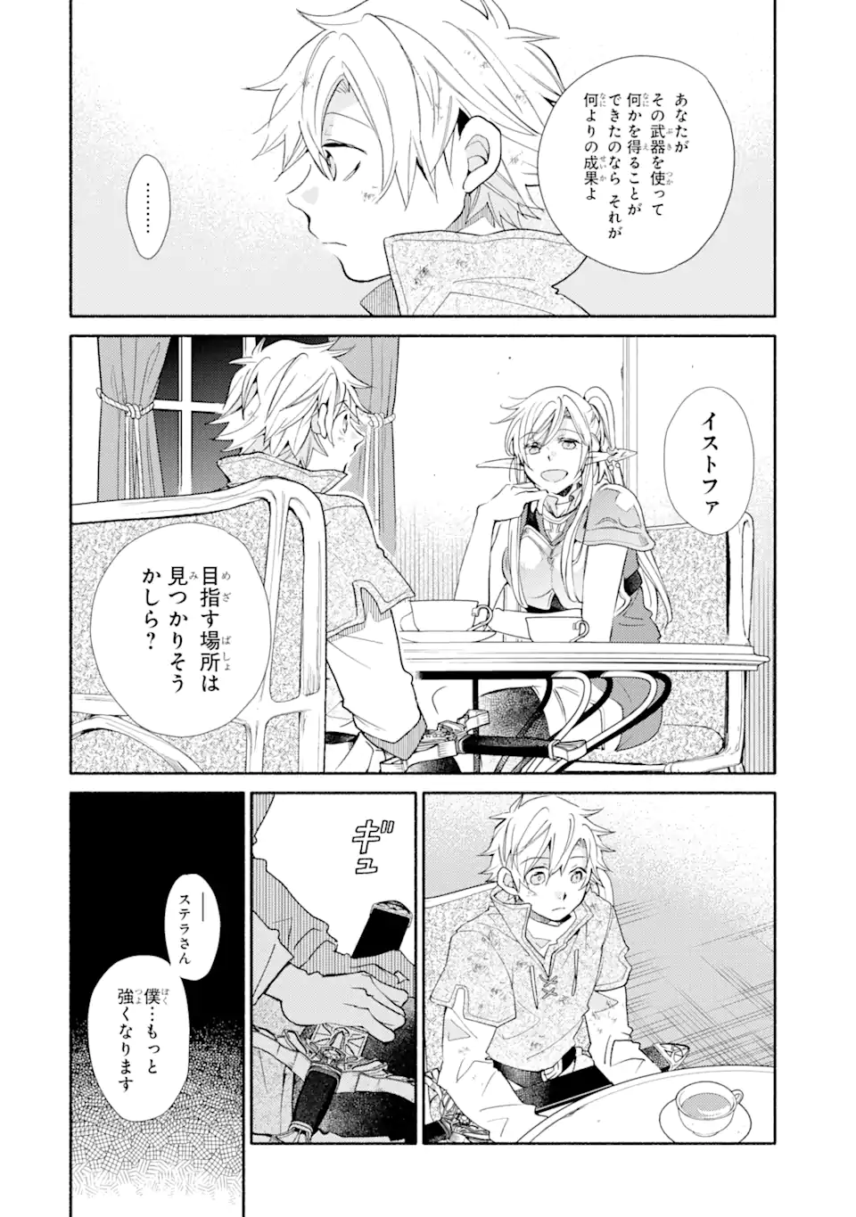 金貨1枚で変わる冒険者生活 第25.2話 - Trang 10
