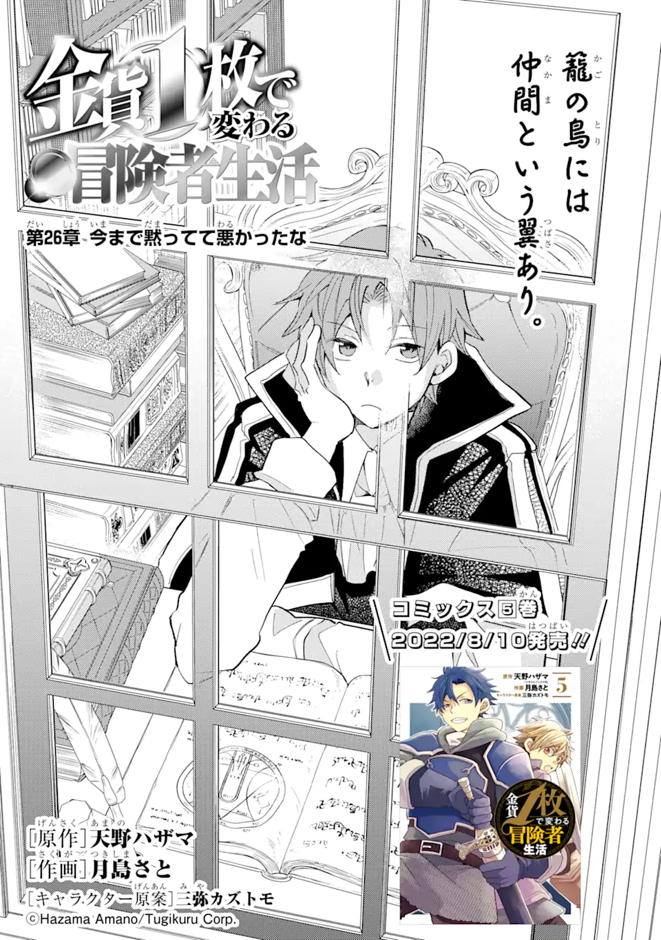 金貨1枚で変わる冒険者生活 第26.1話 - Trang 1